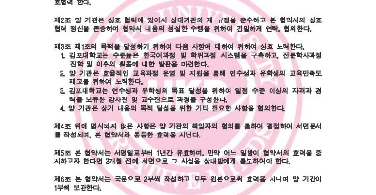 업무협약서_GKC_한글_날인본_2-1